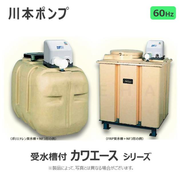 【】川本製作所 NR136S+TAB-10+付属品ｾｯﾄ付 単相130w . : ﾎｰﾑﾎﾟﾝﾌﾟ ｶﾜｴｰｽ 100L PP受水槽付∴川本ﾎﾟﾝﾌﾟ ﾀﾝｸ付