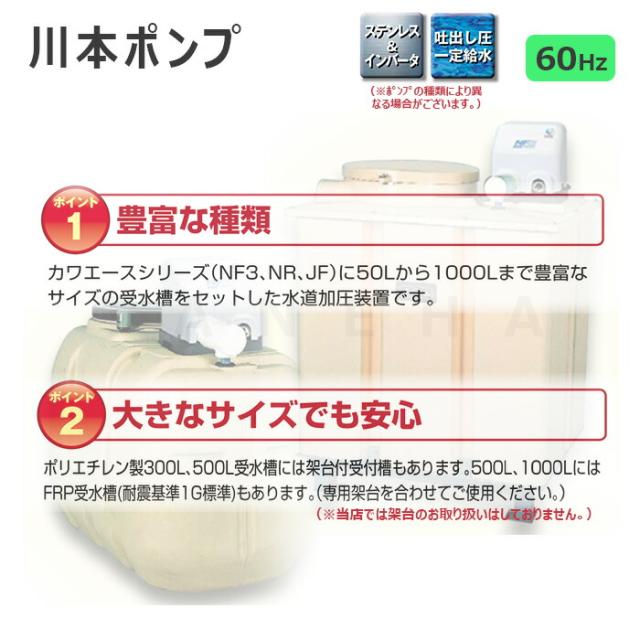 【】川本製作所 NR206T+TAB-5+付属品ｾｯﾄ付 三相200V 200w . : ﾎｰﾑﾎﾟﾝﾌﾟ ｶﾜｴｰｽ 50L PP受水槽付∴川本ﾎﾟﾝﾌﾟ ﾀﾝｸ付_3