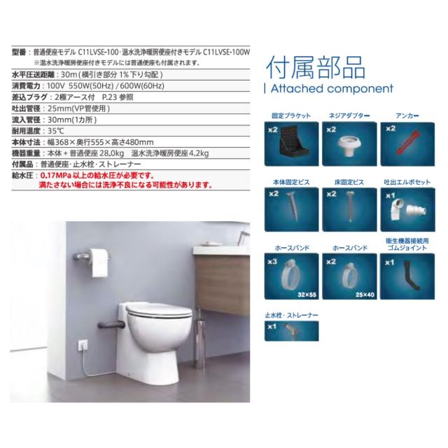 【】SFA C11LVSE-100W 径入30  吐25A    3m  100V･ : 排水圧送粉砕ﾎﾟﾝﾌﾟ一体型ﾄｲﾚ ｻﾆｺﾝﾊﾟｸﾄﾌﾟﾛ+温水洗浄便座_1