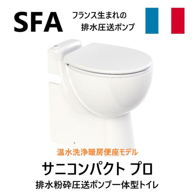 【】SFA C11LVSE-100W 径入30  吐25A    3m  100V･ : 排水圧送粉砕ﾎﾟﾝﾌﾟ一体型ﾄｲﾚ ｻﾆｺﾝﾊﾟｸﾄﾌﾟﾛ+温水洗浄便座