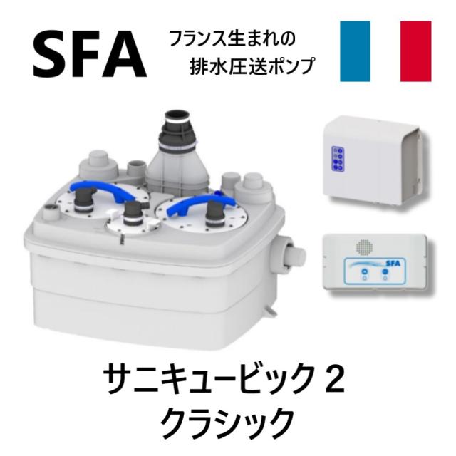 【】SFA SCB2C-200  径入40  吐40A   10m 単200V･ : 圧送粉砕揚水ﾎﾟﾝﾌﾟ ｻﾆｷｭｰﾋﾞｯｸ2ｸﾗｼｯｸ