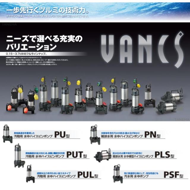 【】◎鶴見製作所《40PUA2.25S-40mm-60Hz》汚物用水中ﾊｲｽﾋﾟﾝﾎﾟﾝﾌﾟPU型 自動形 ﾍﾞﾝﾄﾞ仕様 単相100V 40A : 軽くて強い樹脂製 汚水･雑排水･汚物･異物を含む液体_1
