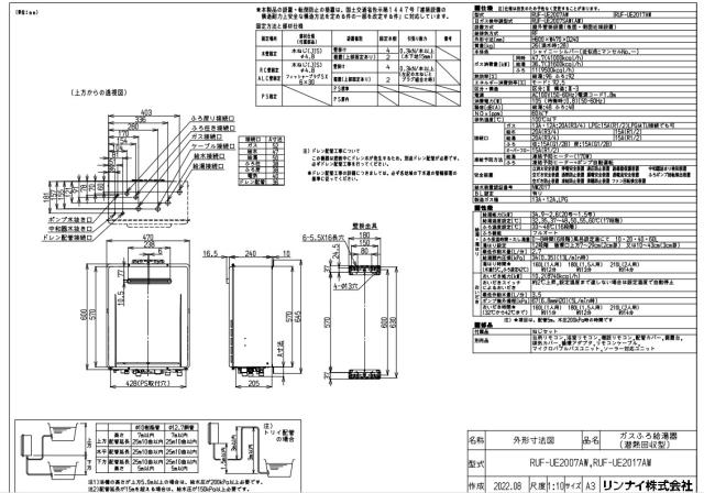 在庫限り【≠】ﾘﾝﾅｲ RUF-UE2017AW(A) -都市ｶﾞｽ (24-4938) : ｶﾞｽ給 ｴｺｼﾞｮｰｽﾞ ﾌﾘｰ ﾌﾙｵｰﾄ (ｳﾙﾄﾗF) 屋外壁掛 ∴_1