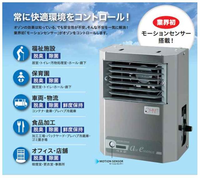 【】ｵｰﾆｯﾄ VR-40S       ｵｿﾞﾝ発生量 5-40mg/h    単100V  10W : 低濃度ｵｿﾞﾝ除菌脱臭機 ｴｱｴｯｾﾝｽ(ﾌﾟﾚﾊﾌﾞ冷蔵庫)∴OHNIT 業務用 ﾎﾃﾙ 食品 医療 福祉 施設 除菌 脱臭