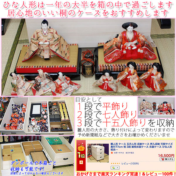 雛人形 五月人形 桐 雛人形収納ケース押入れ 収納可能サイズ 奥行77ｃｍ 桐 2段 総桐 ひな人形 桐衣装箱 桐衣裳ケース 衣装ケース 桐箱 の通販はau Pay マーケット 桐たんすの京都 市やま Au Pay マーケット店