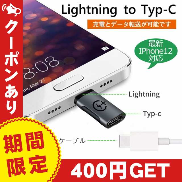 Lightning to Type-C/USB-C 変換アダプタ アンドロイド アイフォン 充電 データー アンドロイド ケーブル アイフォンの通販はau  PAY マーケット - 哲也卸屋