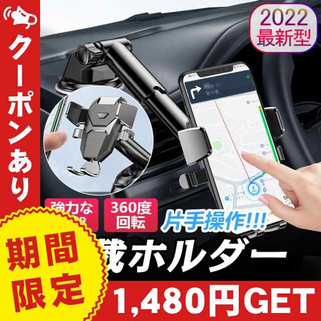 車載ホルダー 1480円getクーポンあり スマホホルダー スマホ ホルダー 車 スマホスタンド 車載用 車載 車載スマホホルダー 強力固定 の通販はau Pay マーケット 哲也卸屋