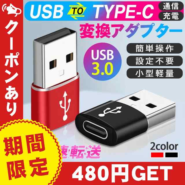 Usb C To Usb 変換アダプタ 480円getクーポンあり Usb変換アダプタ Usb Type C変換アダプタ Usb C To Usb A 変換アダプタ スマホ パの通販はau Pay マーケット 哲也卸屋