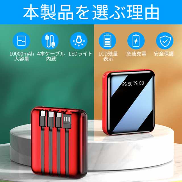 モバイルバッテリー 10000mah 大容量 【2件目40%OFF 】 ミニ 超軽量 ケーブル内蔵2.1A急速充電 iPhone iPad  Android Type-C対応 LEDライの通販はau PAY マーケット - 哲也卸屋