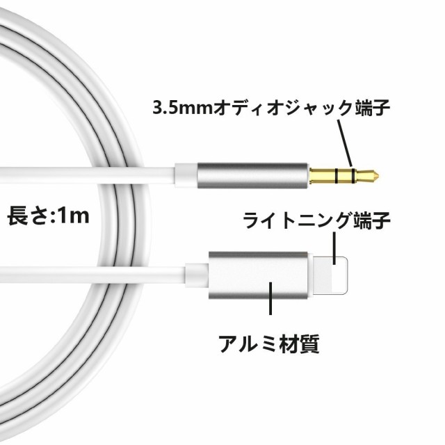 AUXケーブル iphone 変換ケーブル 車載用 オーディオケーブル ライトニング iOS12以上対応可能 高音質 音楽再生 iPhone X/8対応 の通販はau PAY マーケット - keigostore