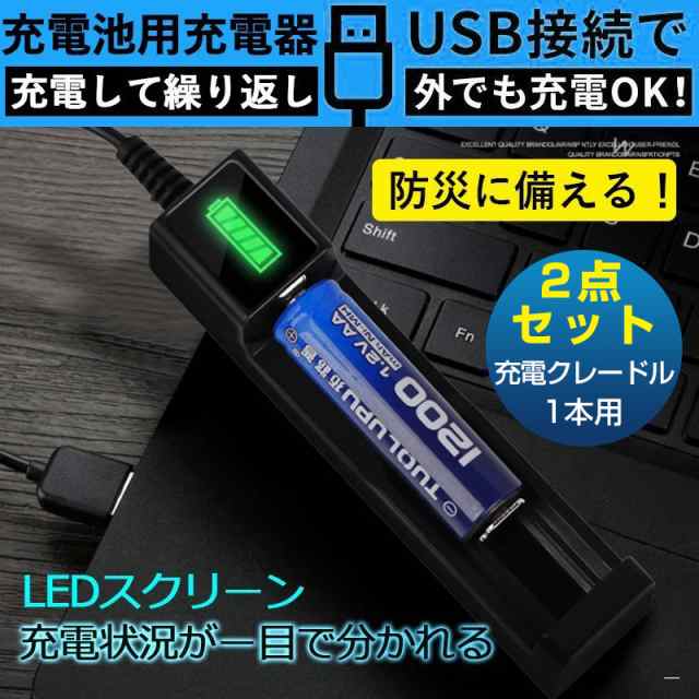 急速 電池充電器 2点セット 10440 14500 16340 16650 14650 18350 18500 18650 充電器 Lcd リチウムイオンバッテリー Usb充電器の通販はau Pay マーケット 哲也卸屋