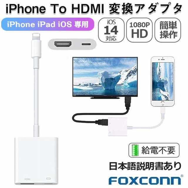 iphone - Digital AVアダプタ iphone hdmi 変換アダプタ 充電不要 HDMI