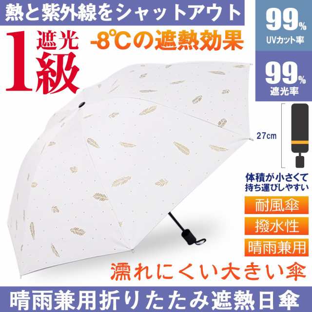 折りたたみ傘 超軽量 コンパクト完全遮光 おしゃれ パステルカラー レディース 日傘 晴雨兼用 Uvカット 遮熱 耐風 丈夫 軽いの通販はau Pay マーケット 哲也卸屋