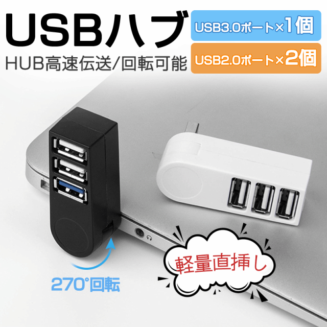 注目 usbハブ 二個