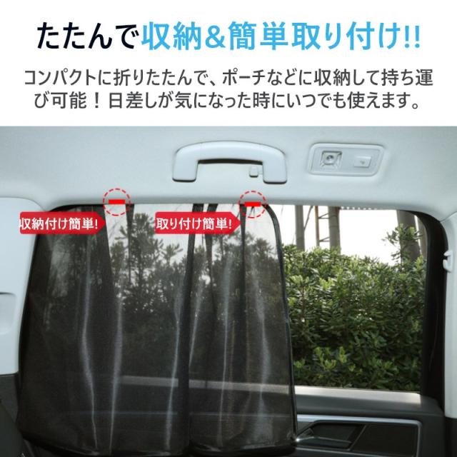 カーテン 車用 2枚セット 軽自動車 マグネット 車用サンシェード 前席 後部座席 磁石貼付 反射 遮光 遮熱 着脱簡単 メッシュ仕様 日の通販はau Pay マーケット 哲也卸屋 カーテン 車用 2枚セット 軽自動車 マグネット 車用サンシェード 前席 後部座席 磁石貼付 反射 遮光 遮熱 着脱簡単 メッシュ仕様 日の通販はau Pay マーケット 哲也卸屋