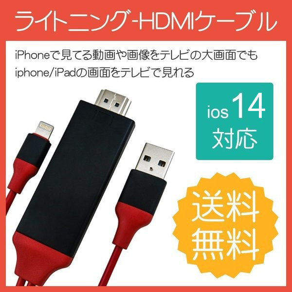 Hdmi 変換アダプタ Iphone テレビ接続ケーブル スマホ高解像度lightning Hdmi ライトニング ケーブル Hdmi分配器 ゲーム カーナビ対応の通販はau Pay マーケット 哲也卸屋