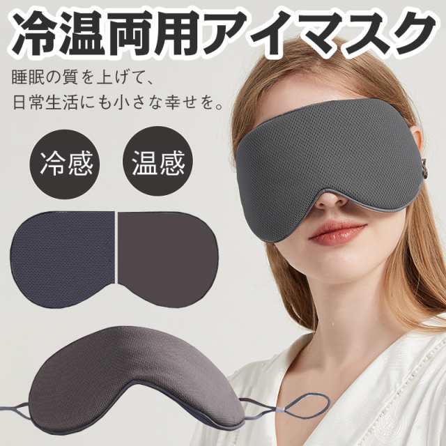 アイマスク 安眠 シルク 遮光 快適 睡眠 大きい 眼精疲労 不眠症 快眠グッズ 冷温両用 睡眠改善 おしゃれ ギフト プレゼント リラックスの通販はau  PAY マーケット - keigostore