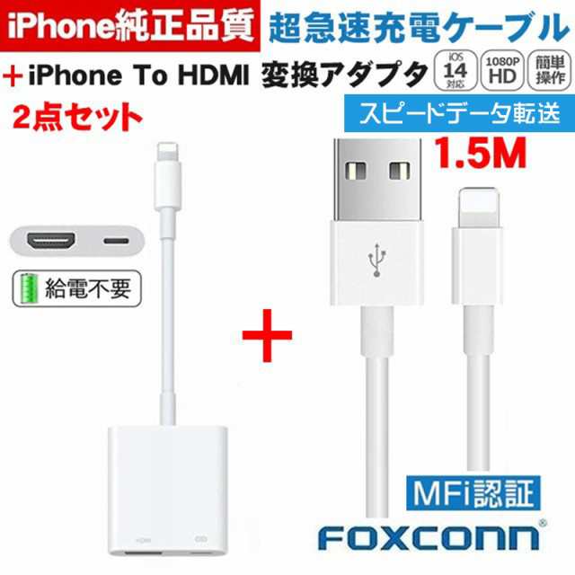 iPhone To HDMI 変換アダプタ + iPhoneケーブル】【純正品質By-FOXCONN】Lightning - Digital  AVアダプタ lightning hdmi 変換アダプタの通販はau PAY マーケット - 哲也卸屋