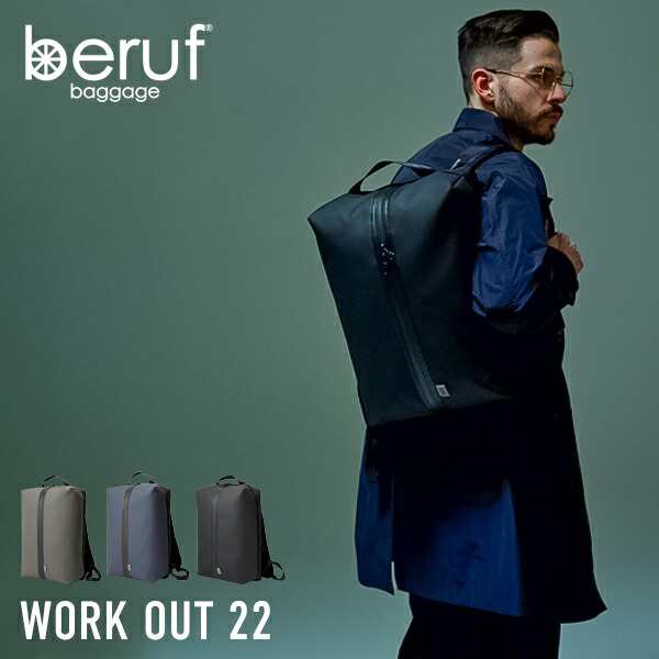 Beruf ベルーフ リュック Work Out 22 バックパック ジム バック バッグ Bag 防水 ビジネス 旅行 メンズ 日本製 レディース 軽い 軽量 Geの通販はau Pay マーケット ツナグテ