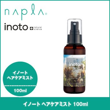 ナプラ イノート ヘアケアミスト 100ml 洗い流さないトリートメント ダメージケア ヘアケア Naplaの通販はau Pay マーケット Beauty Float