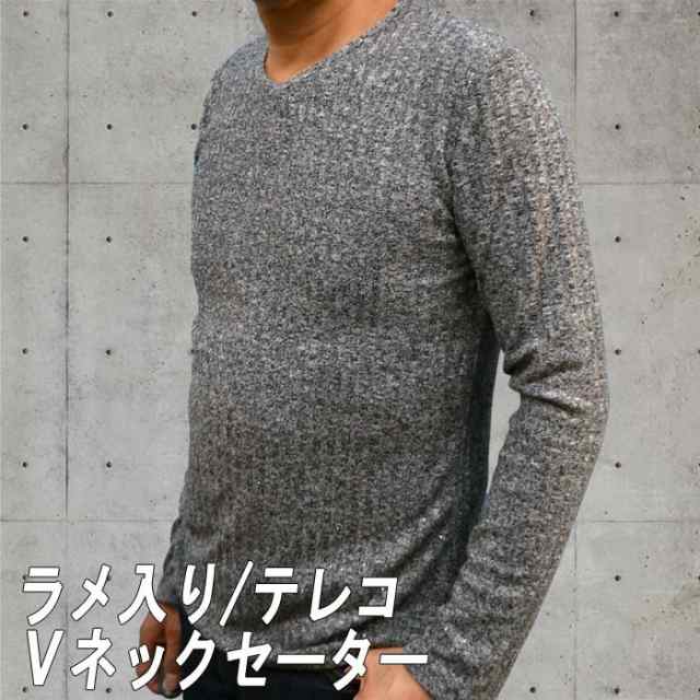 長袖セーター ニット ラメ テレコ地 Vネック ｔシャツ グレー 秋冬 メンズ トップス インナー おしゃれ ブランド 秋 冬 お兄系 ビター系の通販はau Pay マーケット Fts プレミアム ファッション