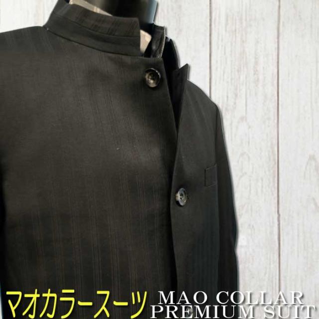マオカラースーツ パーティースーツ 春夏秋 マオカラージャケット 黒 ブラック シャドーストライプ シングルスーツ スタンドカラースーツの通販はau Pay マーケット Fts プレミアム ファッション