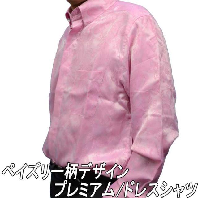 ドレスシャツ ペイズリー柄シャツ 光沢 サテンシャツ ドレスシャツ ゆったりめ ピンク 長袖 ワイシャツ 社交ダンス ステージ衣装 カの通販はau Pay マーケット Fts プレミアム ファッション
