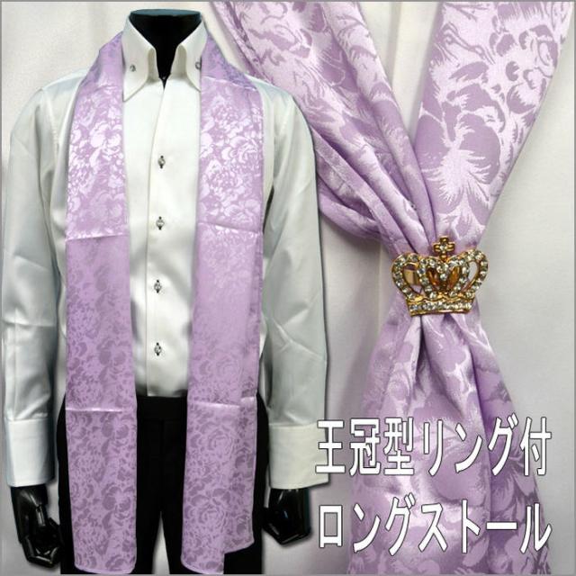 ロングストール 王冠型リング付 薔薇柄 パープル紫 ４通りの着用スタイルが楽しめる スカーフ マフラー アスコットタイ メンズストール の通販はau Pay マーケット Fts プレミアム ファッション