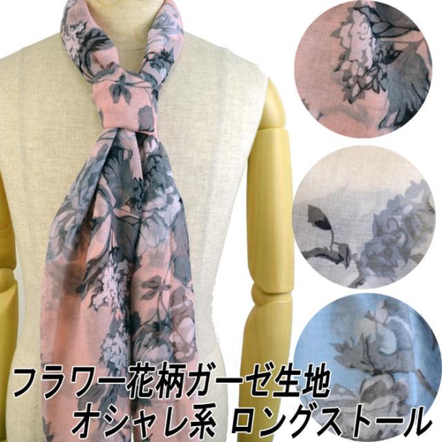 ストール 大判 ロングストール メンズストール 花柄 ブルー グレー ピンク ガーゼ生地 薄手 オールシーズン マフラー 紳士 メンズ レディの通販はau Pay マーケット Fts プレミアム ファッション