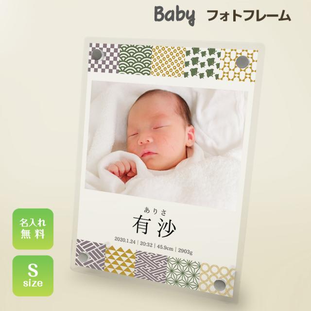 名入れ無料 フォトフレーム 出産祝い 誕生祝い 赤ちゃん Baby 写真立て 名入れ フォトスタンド アクリル ギフト プレゼント メモリアの通販はau Pay マーケット Nextore Au Pay マーケット店