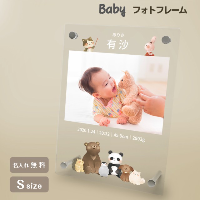 名入れ無料】 フォトフレーム 出産祝い 誕生祝い 赤ちゃん baby 写真