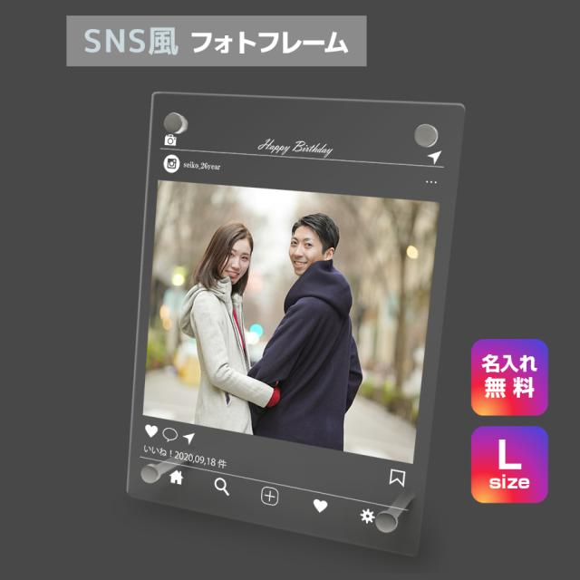 名入れ無料 フォトフレーム サイズl インスタ風 写真立て 大きめ フォトスタンド Sns アクリル ギフト プレゼント 結婚 バレンタインの通販はau Pay マーケット Nextore Au Pay マーケット店