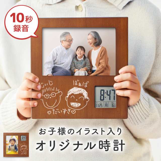 【名入れ無料】お絵かき 時計 フォトフレーム時計 似顔絵 メッセージ時計 目覚まし時計 声 録音 録音機能付き 温度計 カレンダー機能付き 時計付き 写真立て 子ども 子供 孫 家族 部活 卒業 引退 名前入り メッセージの通販は