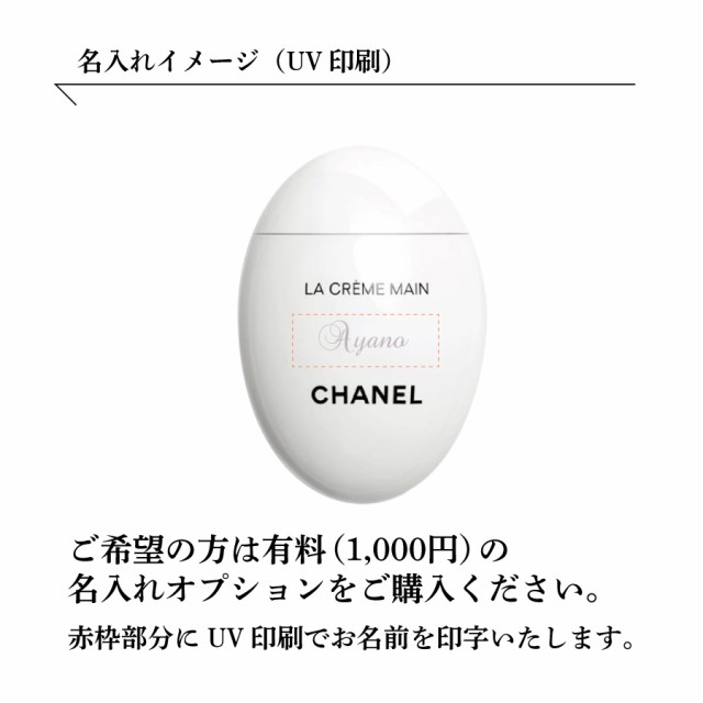 CHANEL ハンドクリーム　50ml