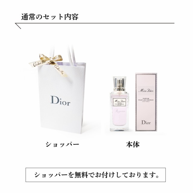 正規ショッパー付き!】【名入れ対応】 送料無料 国内正規品 Dior ミス