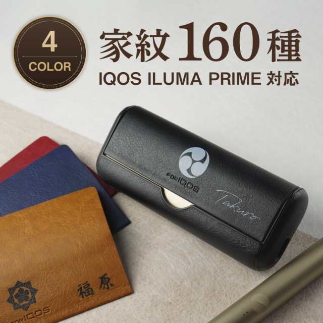 家紋・名入れ無料】IQOS ILUMA PRIME アイコスイルマプライム 専用