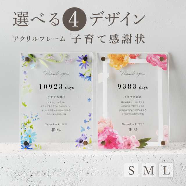 名入れ無料】送料無料 子育て感謝状 花 はな フォトフレーム