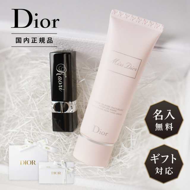 リニューアル】【名入れ無料】 Dior ディオール ギフト セット リップ