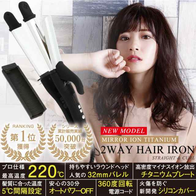 Gwも出荷 ランキング1位 最新モデル 送料無料 2way ヘアアイロン チタニウムプレート ストレート カール コテ 32mm 誤動作防止 の通販はau Pay マーケット ヘアアイロン メーカー直営 Salonmoon