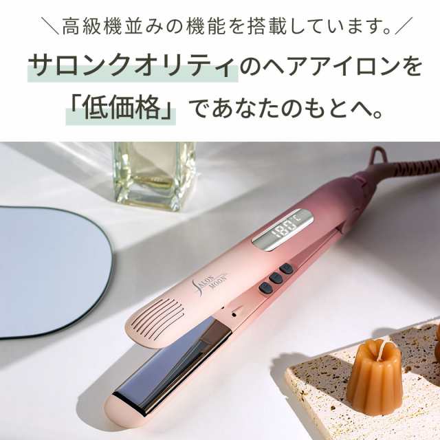 ヘアアイロン ストレートアイロン サロンムーン 【 最新モデル