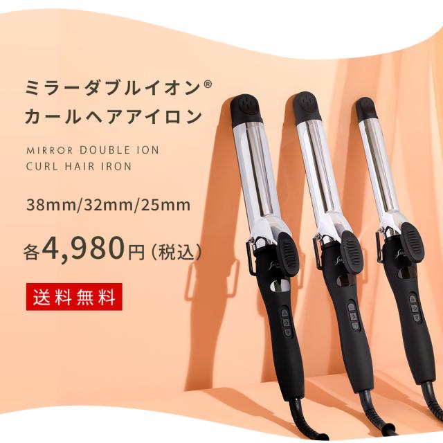 コテ ヘアアイロン カールアイロン 38mm 32mm 25mm 【 最新モデル