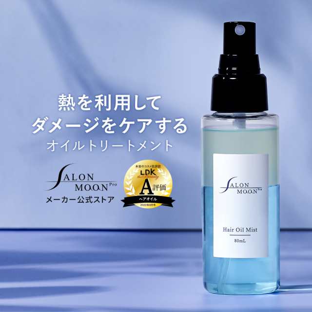 サロンムーン ヘアオイルミスト 80ml【 新発売 】 ヘアオイル ヘアミスト ヘアフレグランス ヘアアイロン オールインワン ヘアケア｜au PAY  マーケット