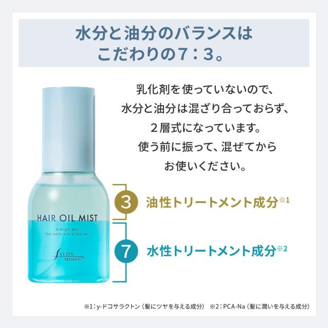 サロンムーン ヘアオイルミスト 80ml【 新発売 】 ヘアオイル