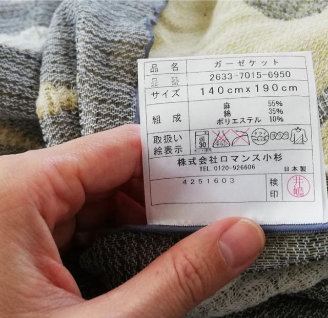 日本製 ガーゼケット ふわふわ麻混ジャガードタイプ シングル 140×190cm ロマンス小杉 日月文 2633-7015_4