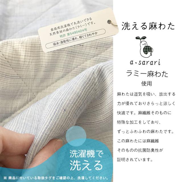 Biwako Blue 近江ちぢみ麻敷きパッド 洗える麻わた300ｇ シングル 敷パット 麻100 日本製 100 5cm 8便 Nkp0027tの通販はau Pay マーケット 寝ころん太くん