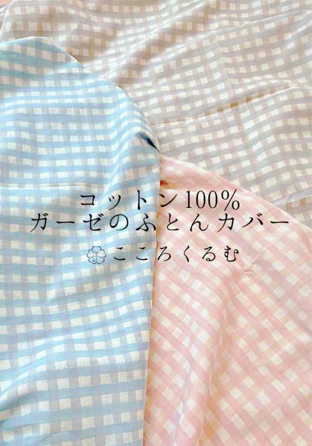 送料無料 日本製 綿100 ベビー布団カバーセット 105 135cm 85 130cm ひとえガーゼ ベビーふとん 保育園 赤ちゃん Iwm0008t Iwm0009tの通販はau Pay マーケット 寝ころん太くん