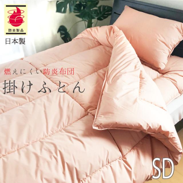 防炎掛ふとん 170×210cm No.43 セミダブル 2.2kg 安心 防炎掛布団 軽量 防炎掛けふとん 洗える 日本製 ASO-2000SE 2313137