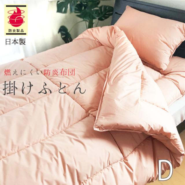 防炎掛ふとん 190×210cm No.43 ダブル 2.5kg 安心 防炎掛布団 軽量 防炎掛けふとん 洗える 日本製 ASO-2000SE 2313138