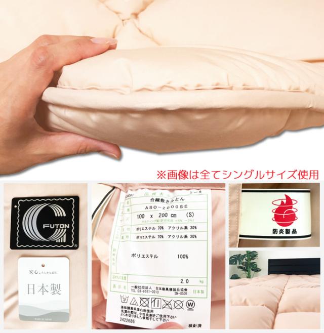 送料無料 厚手 防炎ベットパッド シングル（100×200cm）No.48 防炎薄い敷ふとん 2.0kg 軽量 洗える 日本製 ASO-2000SE 2422686_6