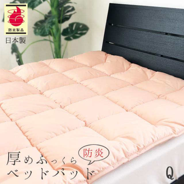 送料無料 厚手 防炎ベットパッド クィーン（160×200cm）No.48 防炎薄い敷ふとん 3.2kg 軽量 洗える 日本製 ASO-2000SE 2422689